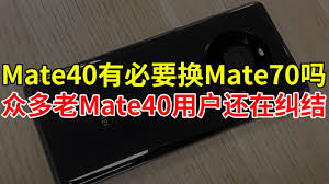 mate40mate70pro哪里可以快速入手