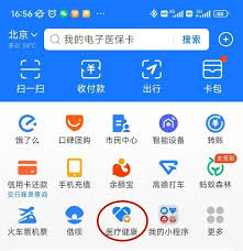 支付宝怎样绑定儿童电子医保卡
