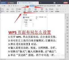 wps页面设置如何操作