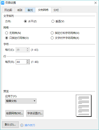 wps页面设置如何操作