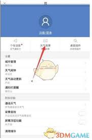 天气通如何设置个性化界面