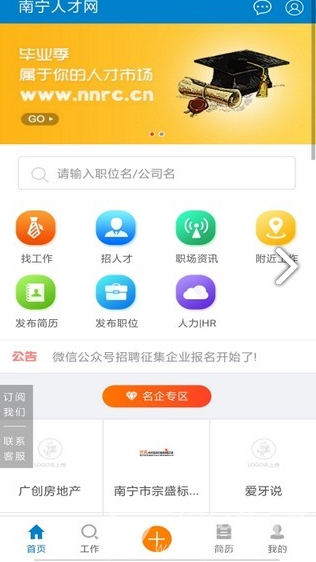 南宁人才网(南宁人才网招聘找工作)V0.0.2414 安卓手机版