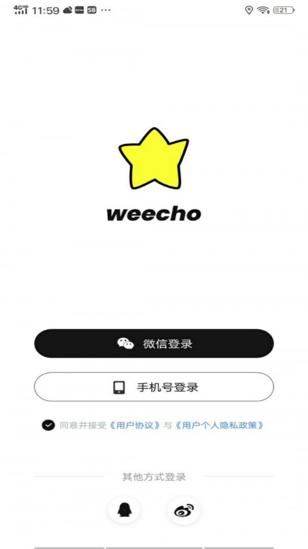 weecho追星必备