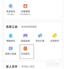 小米红包助手在哪里设置