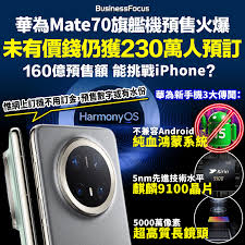 如何提高在华为官方网站购买Mate70的成功率