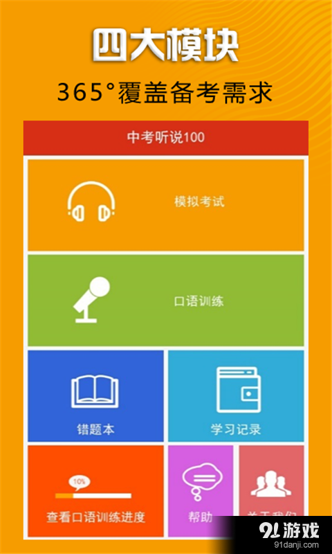 中考听说100