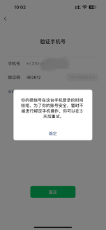 微信更换手机号需要验证码吗