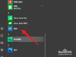 win7系统如何启用摄像头