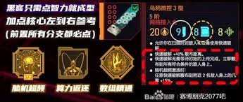 赛博朋克2077强力流派搭配攻略