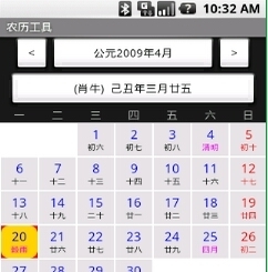 LunarCal 中国农历 v1.4