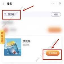 微信漂流瓶入口在哪里