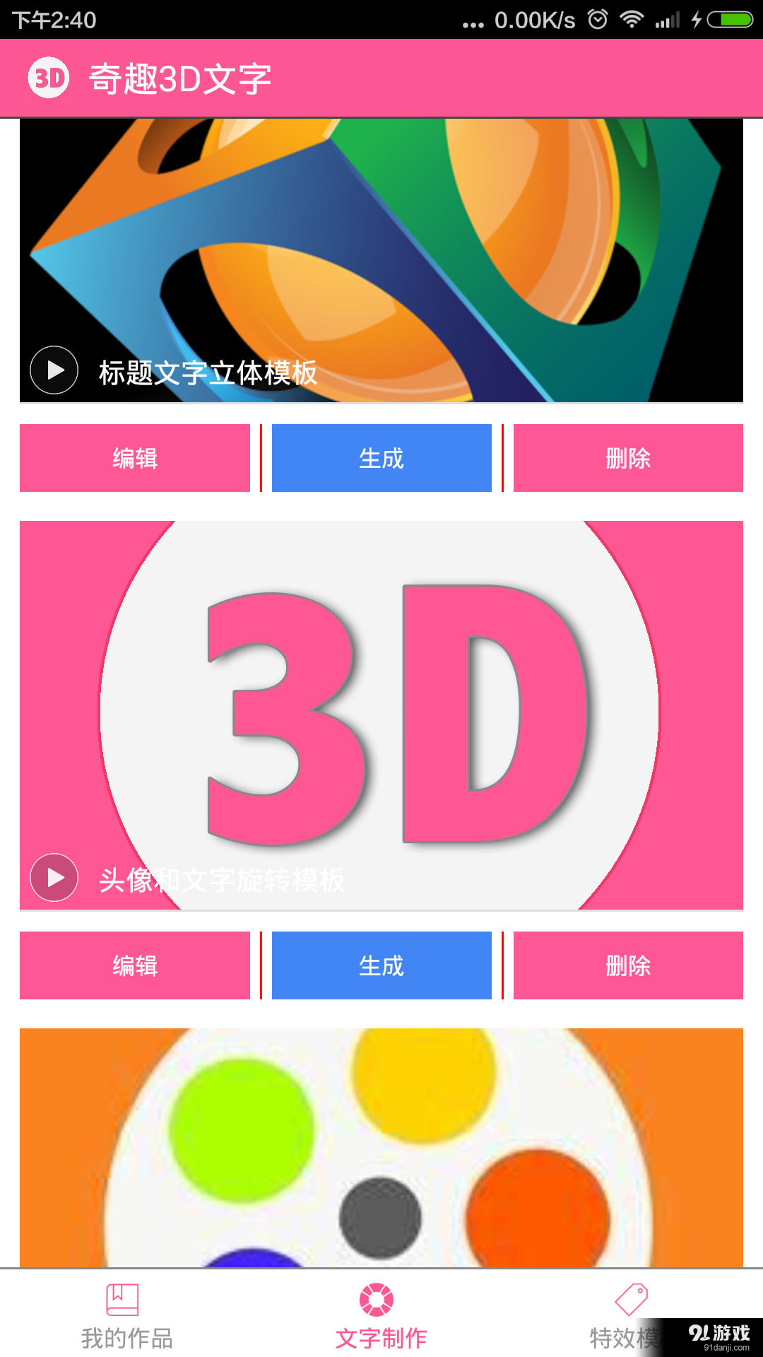 奇趣3D文字