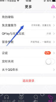 qq付费音乐包取消订阅