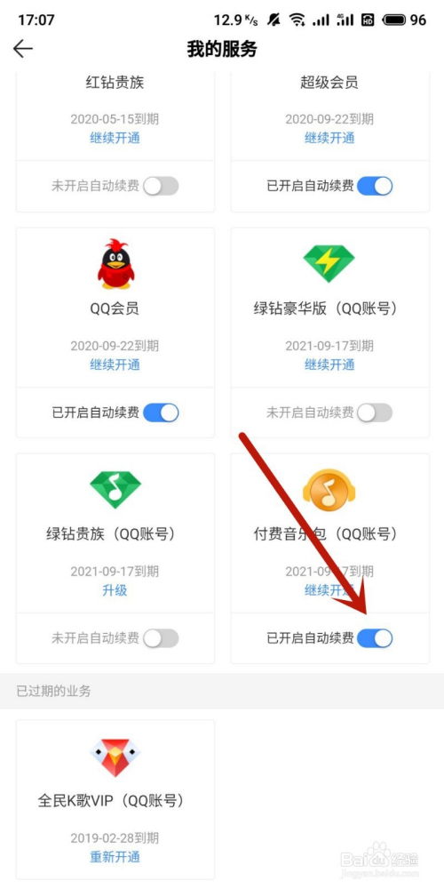 qq付费音乐包取消订阅