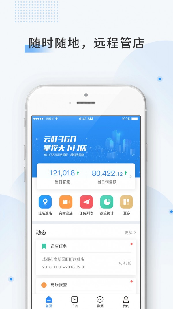 云盯360(门店管理)