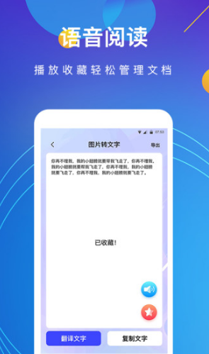 图片转文字(图片转文字在线转换)V4.3.4 安卓最新版