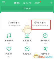 qq音乐绿钻怎么取消