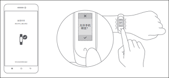 红米Redmi手环2如何与手机配对