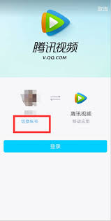 腾讯视频如何登录他人微信账户