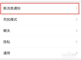 微信消息更多信息如何设置