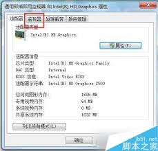 win7系统调整屏幕刷新率的方法