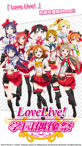 LoveLive!学园偶像祭国服版