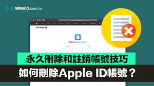 如何永久删除AppleID