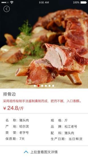 松江老号食品