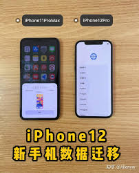 iPhone一键迁移数据