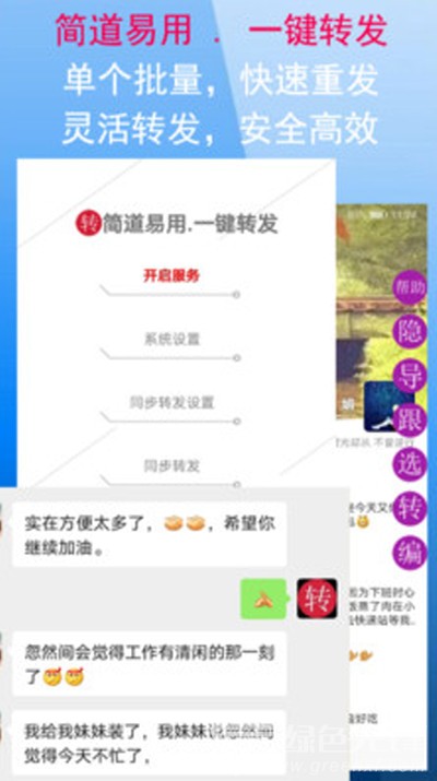 微商朋友圈一键转发(转发朋友圈工具)V8.4.5 安卓免费版