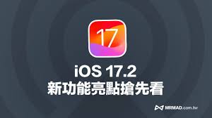 iOS17.2.1正式版什么时候发布