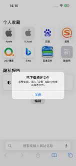 iOS17如何屏蔽系统更新