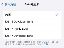 iOS17.6beta版是否值得升级