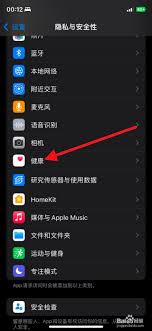 苹果iPhone15如何设置运动与健康功能