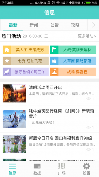 剑三通app