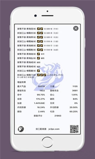 剑三配装器app官网