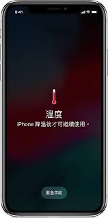 iPhone发热严重怎么办