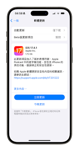 iOSiPadOS 17.4.1重新发布