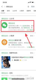 微信运动如何关闭加入排行榜
