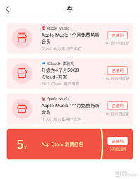 支付宝苹果专区如何免费领AppleMusic国区月卡