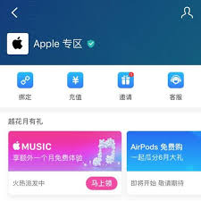 支付宝苹果专区如何免费领AppleMusic国区月卡