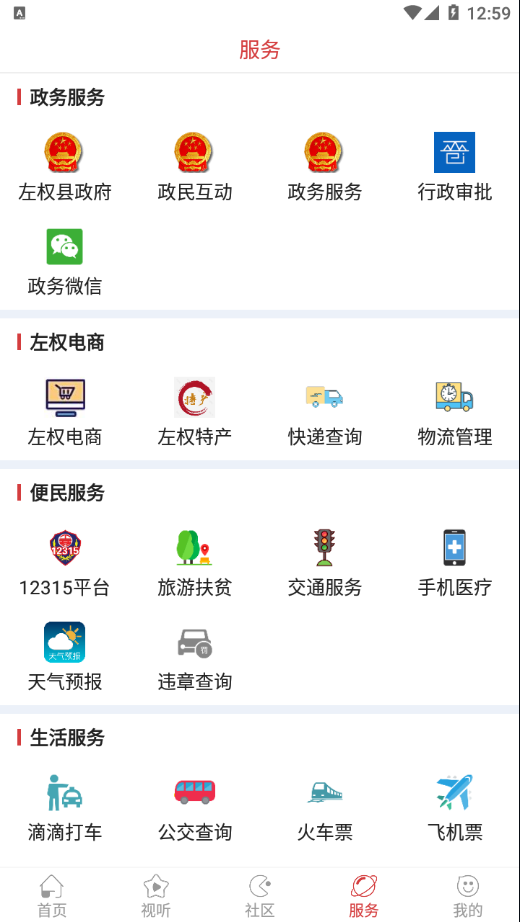 左权融媒v1.0.0.001最新版