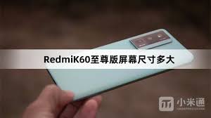 RedmiK60至尊版屏幕分辨率是多少