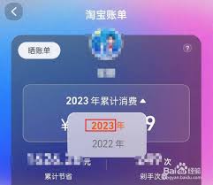 2025淘宝年度对账单查询方法