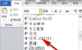 word中如何插入楷体GB2312字体