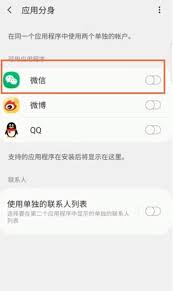 微信应用分身设置方法