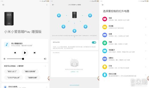 小爱音箱app如何设定全天课程提醒