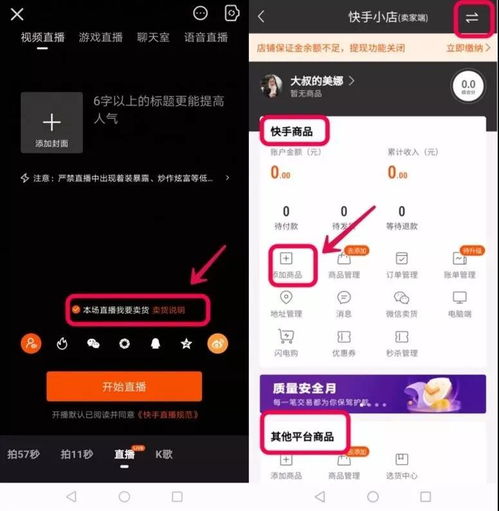 快手小店开通全流程详解