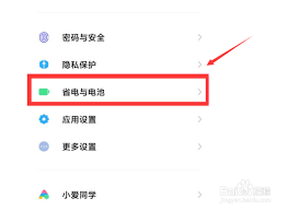 小米手机电池保护功能是做什么的