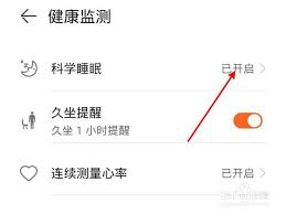 华为watchfitnew睡眠监测功能详解